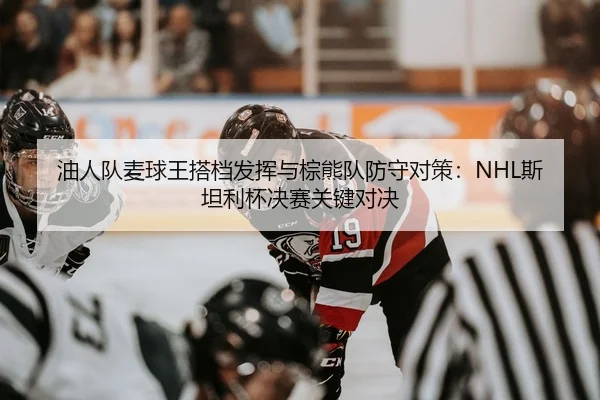 you-ren-dui-mai-qiu-wang-da-dang-fa-hui-yu-zong-xiong-dui-fang-shou-dui-ce-si-tan-li-bei-jue-sai-guan-jian-dui-jue-3-361.jpg