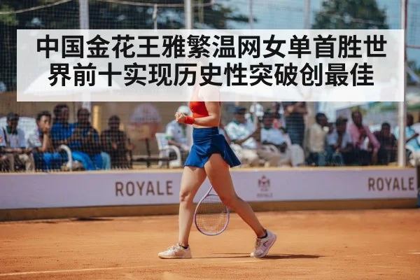 Chinese tennis player celebration