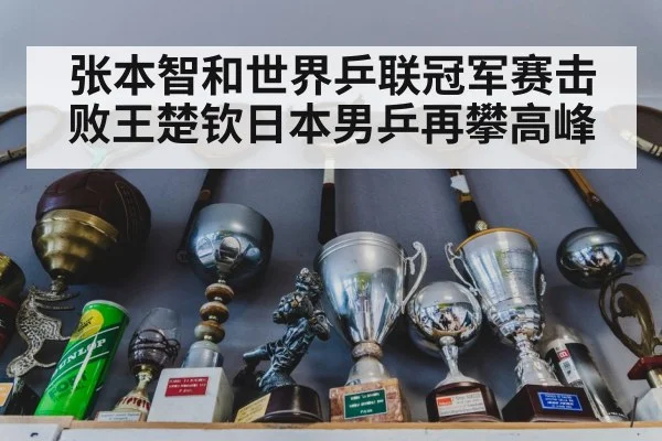 table tennis trophy